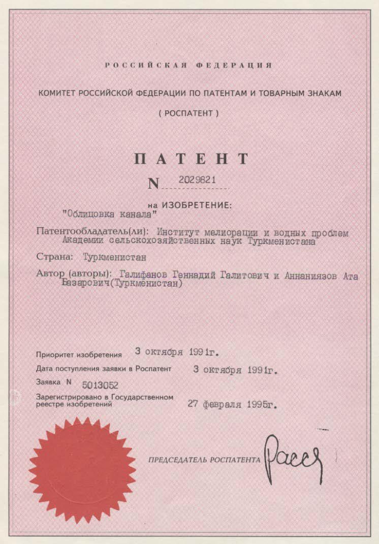 Облицовка канала