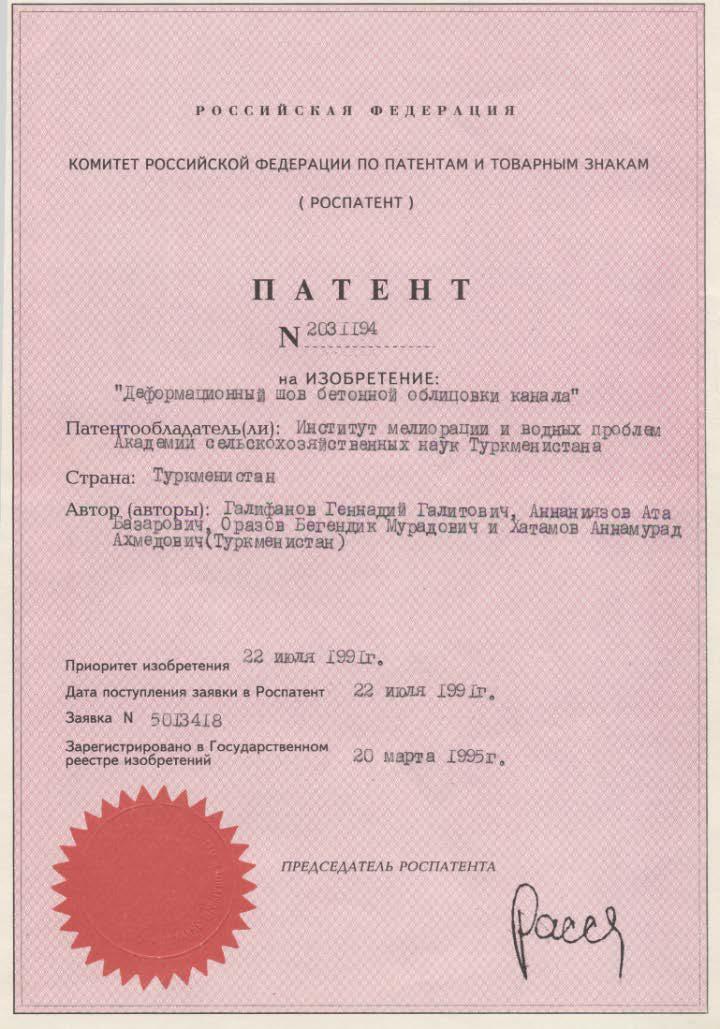 Деформационный шов бетонной облицовки канала