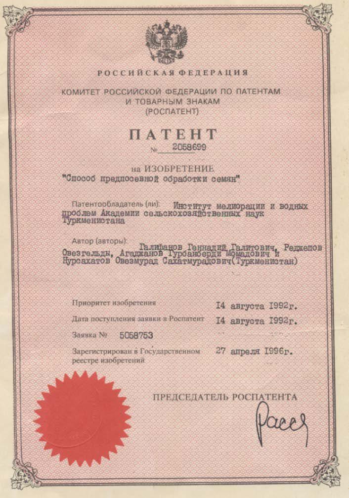 Способ предпосевной обработки семян