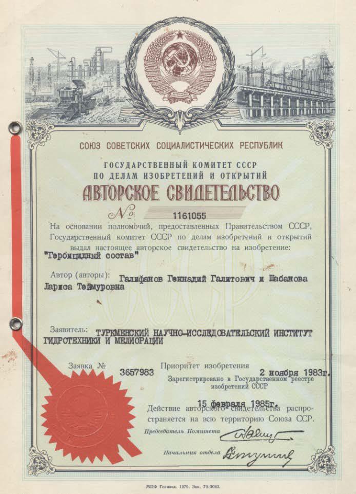 Гербицидный состав
