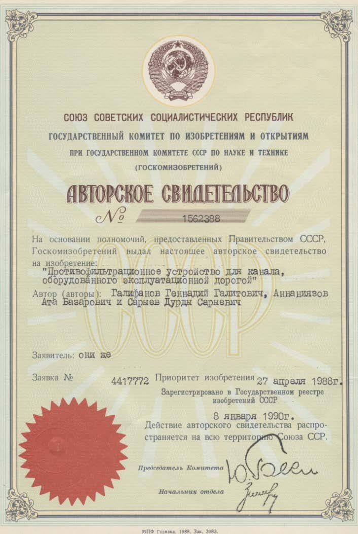 Противофильтрационное устройство для канала, оборудованного эксплуатационной дорогой