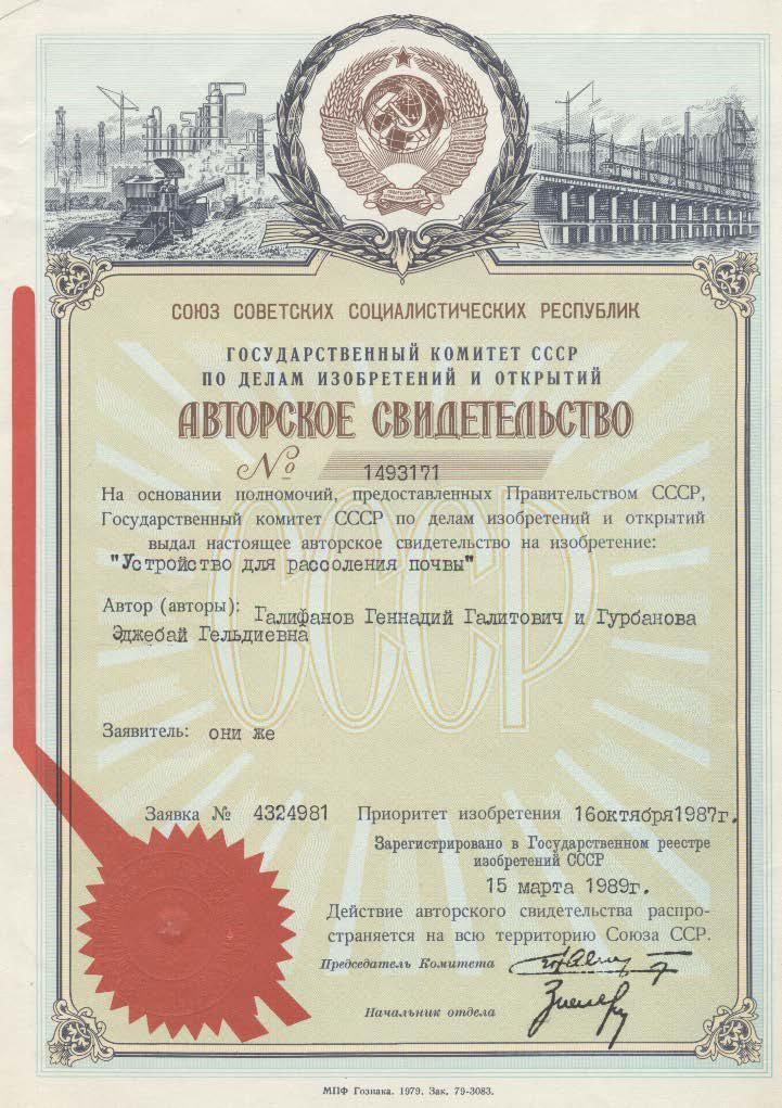 Устройство для рассоления почвы