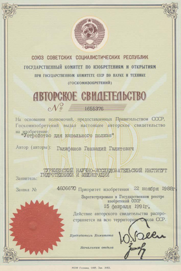 Устройство для капельного полива