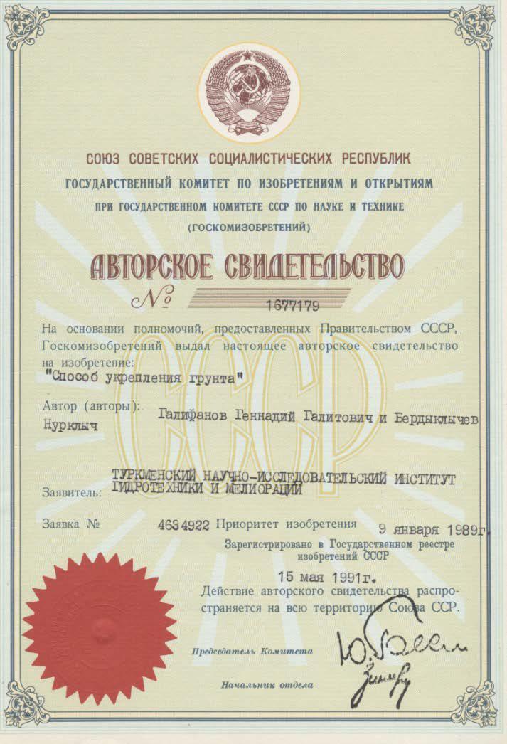 Способ укрепления грунта