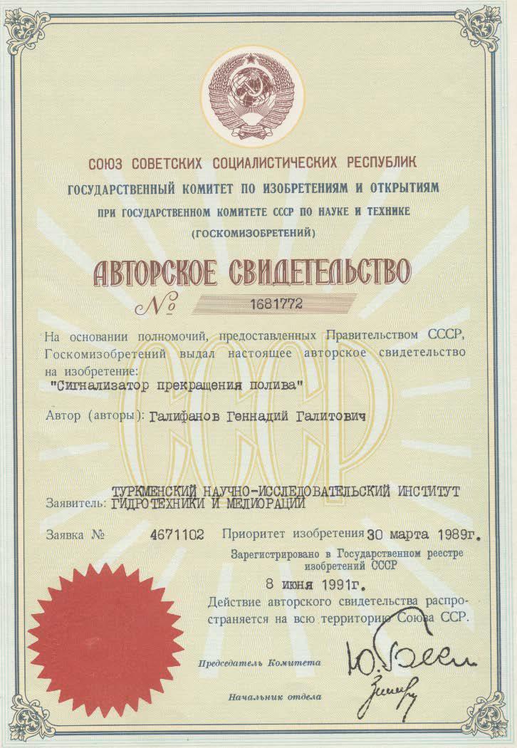 Сигнализатор прекращения полива
