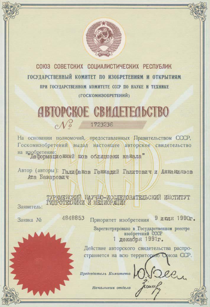 Деформационный шов облицовки канала