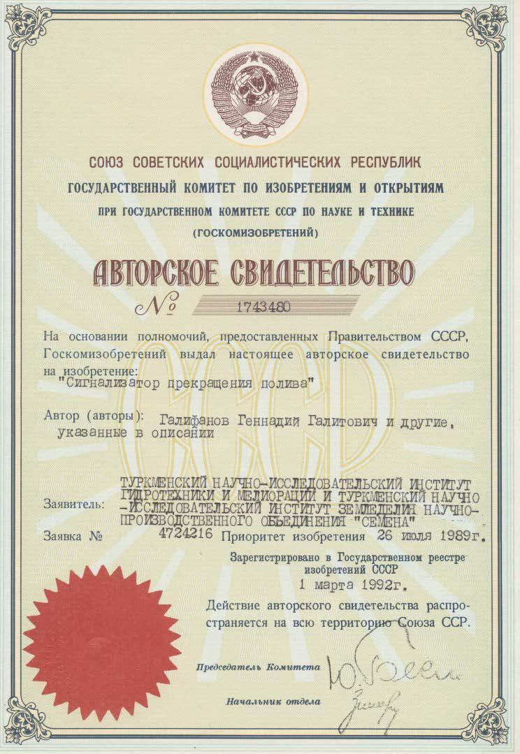 Сигнализатор прекращения полива