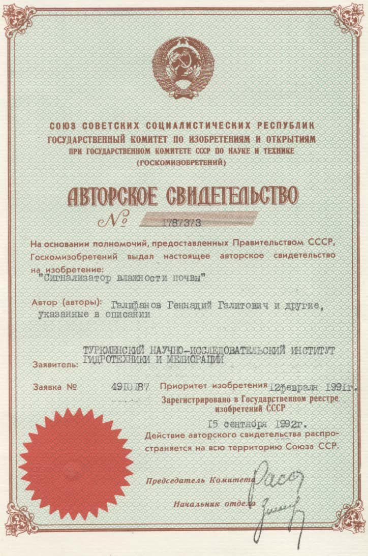 Сигнализатор влажности почвы