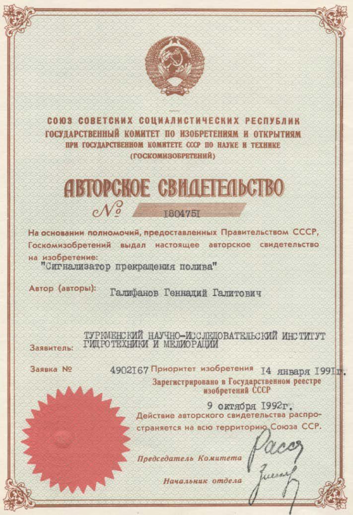 Сигнализатор прекращения полива